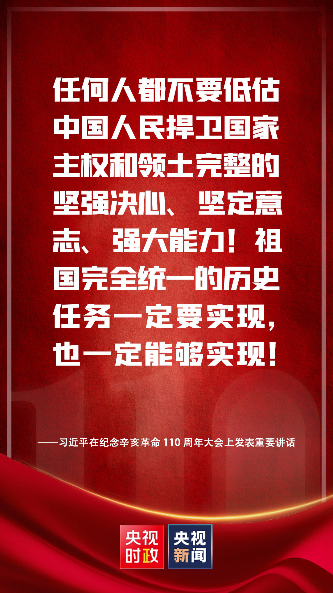 金句來(lái)了！習(xí)近平在紀(jì)念辛亥革命110周年大會(huì)上發(fā)表重要講話(huà)