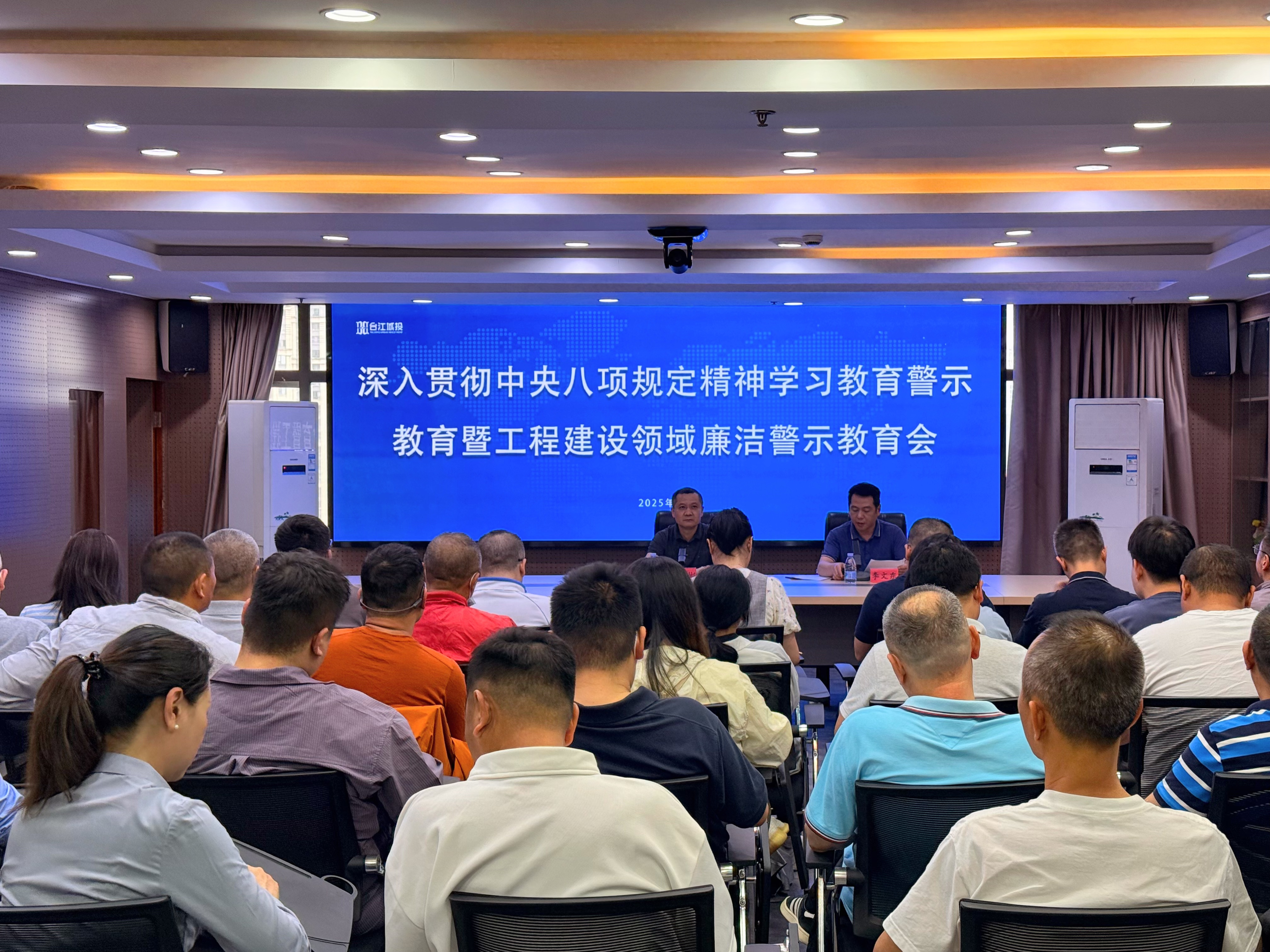 新程廉行 清風(fēng)護(hù)航 | 集團(tuán)紀(jì)委召開工程建設(shè)領(lǐng)域廉潔警示教育大會(huì)