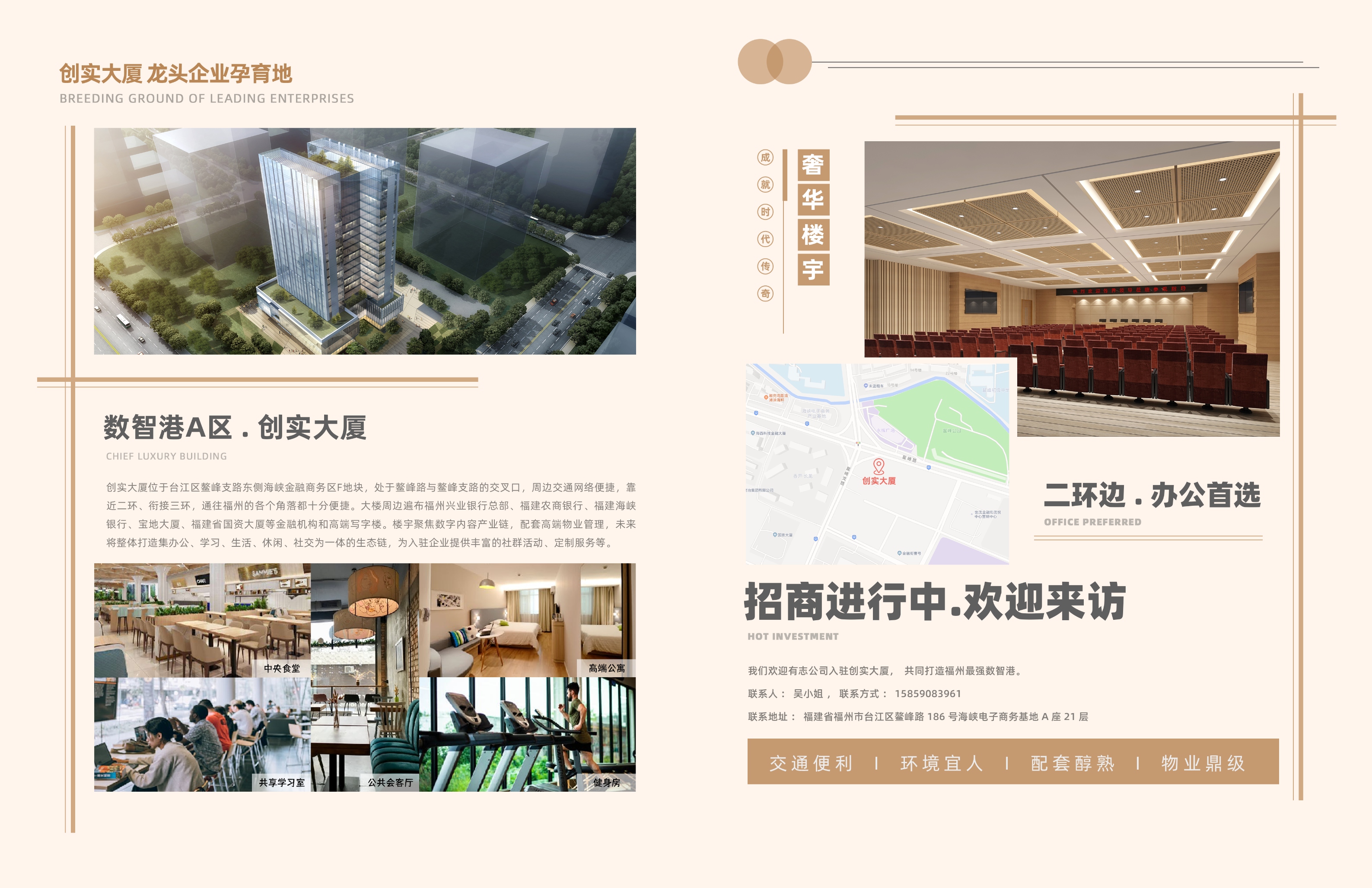 創(chuàng)實大廈招商信息 (1).png